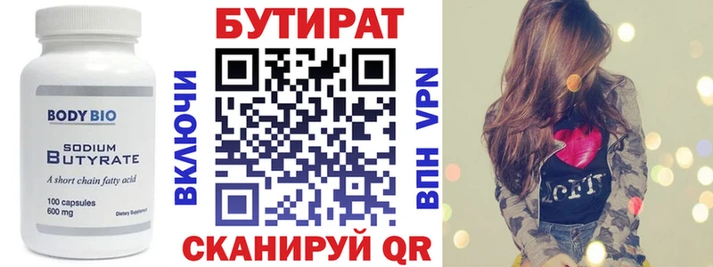 Бутират Butirat Кодинск